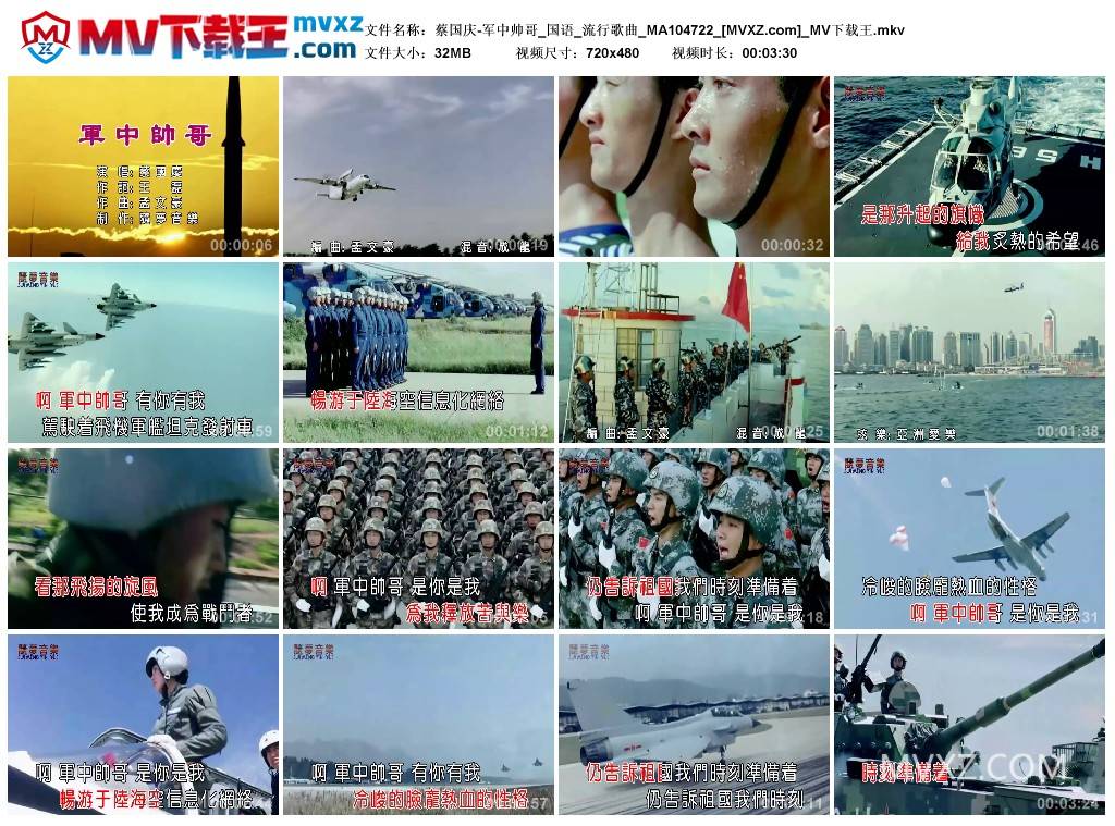 蔡国庆-军中帅哥_国语_流行歌曲_MA104722